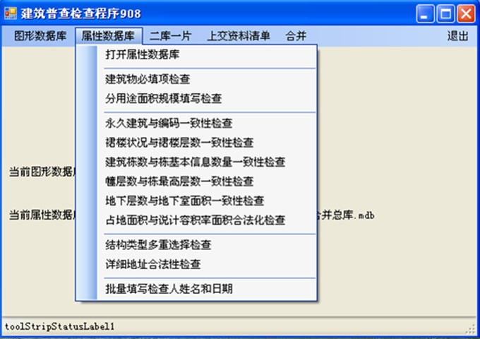 深圳市数字化城市管理信息系统信息普查